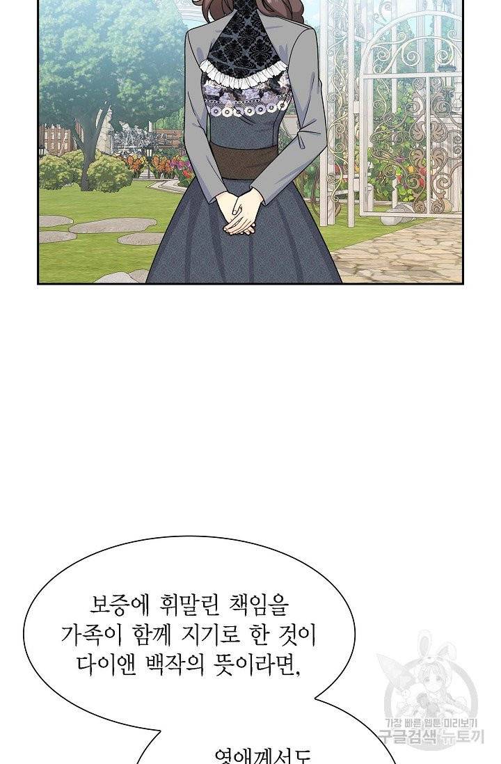 파멸 예정 연하 남주가 내게 빠졌다 38화 13