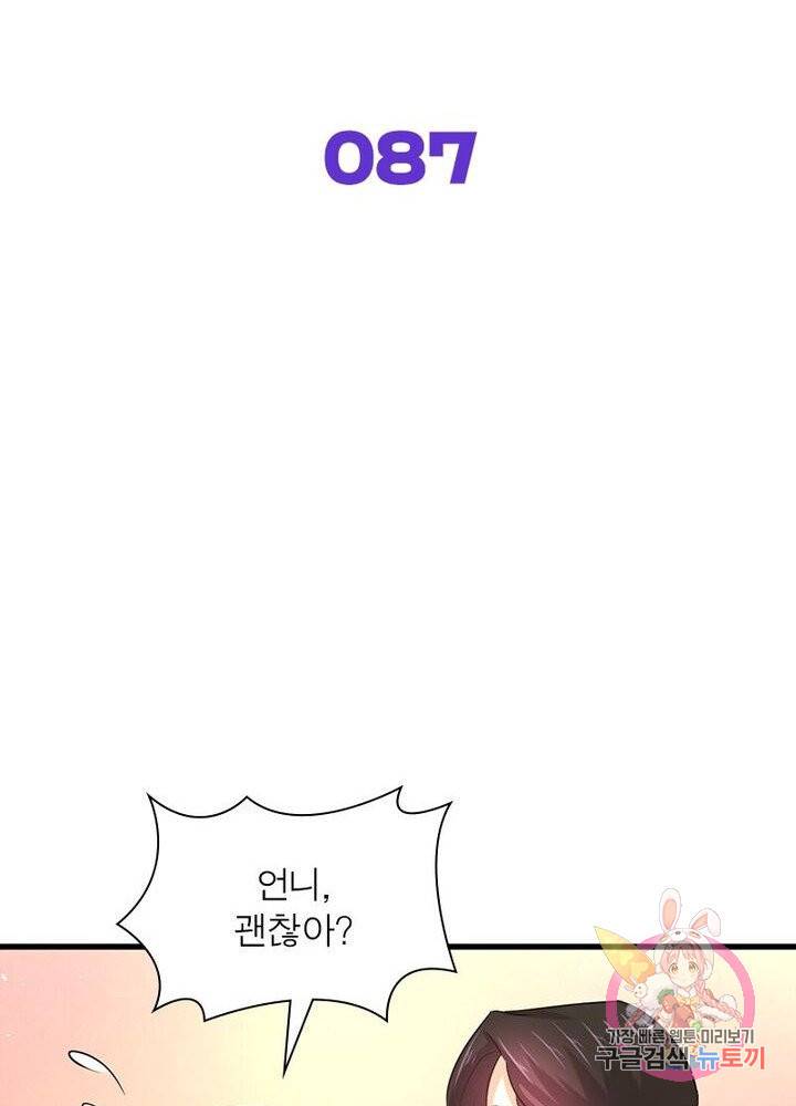 차원을 잘못 찾아왔습니다 87화 2