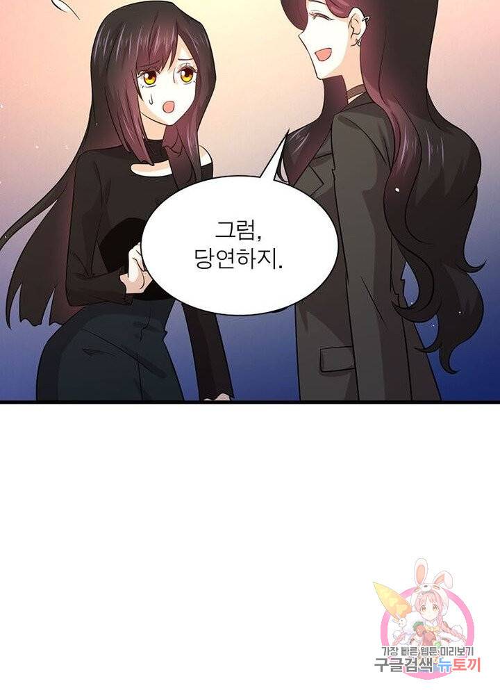 차원을 잘못 찾아왔습니다 87화 3