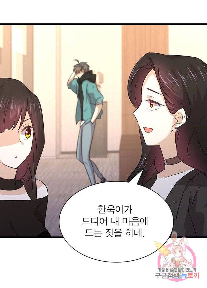 차원을 잘못 찾아왔습니다 87화 4