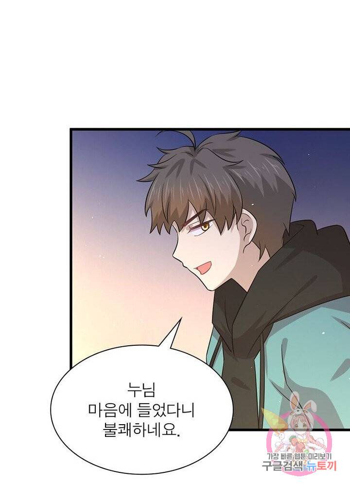 차원을 잘못 찾아왔습니다 87화 5