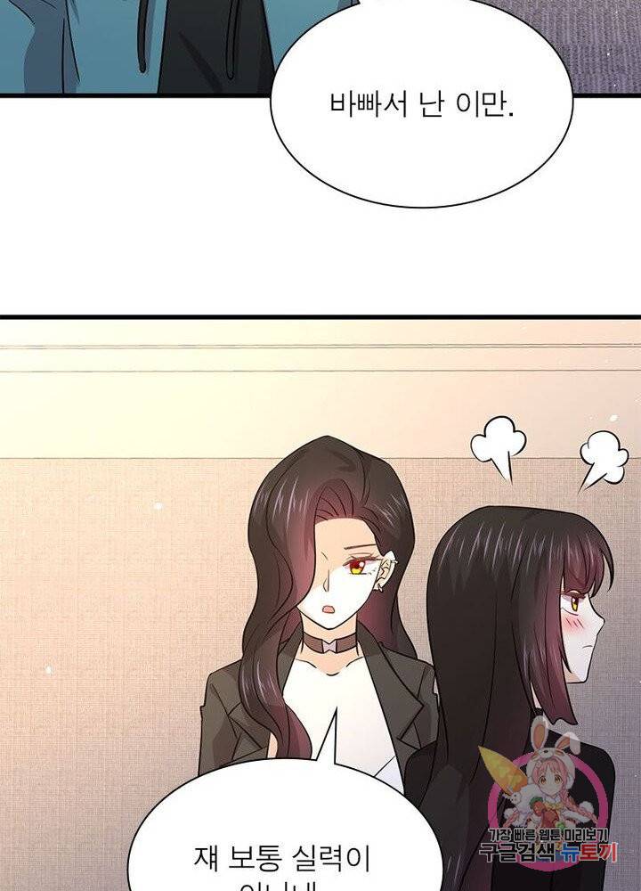 차원을 잘못 찾아왔습니다 87화 7