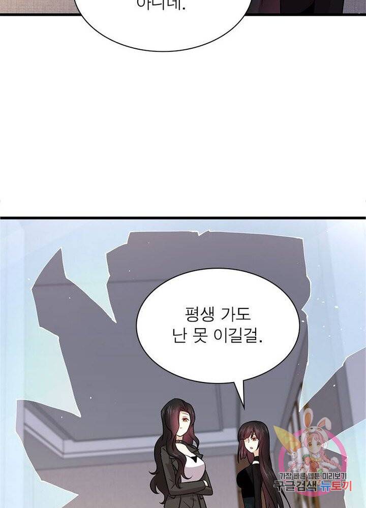 차원을 잘못 찾아왔습니다 87화 8