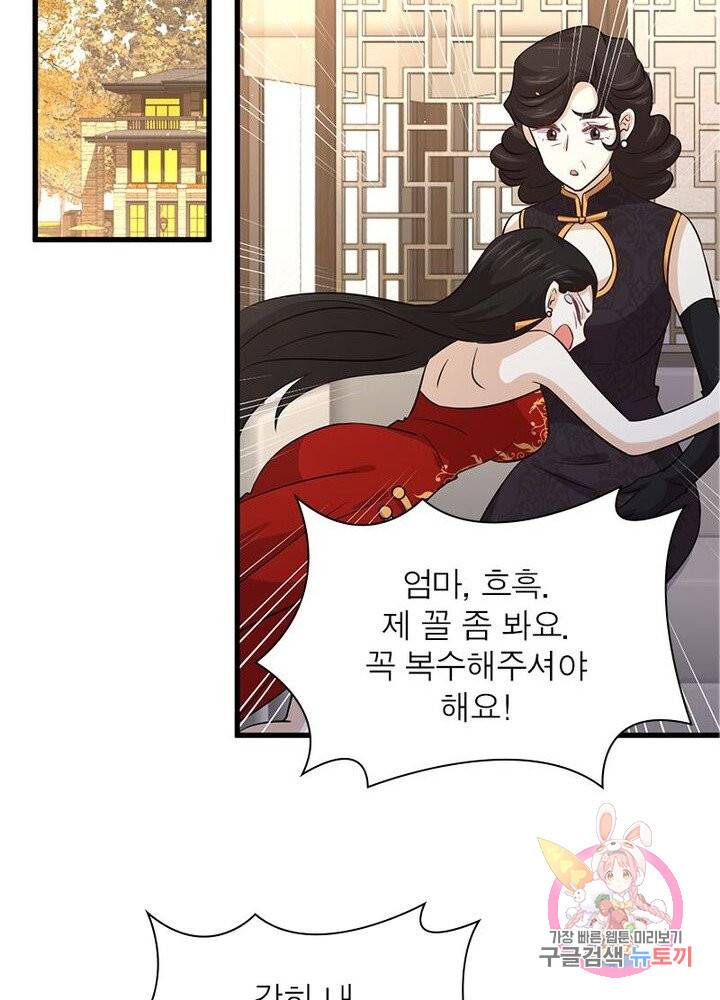 차원을 잘못 찾아왔습니다 87화 11