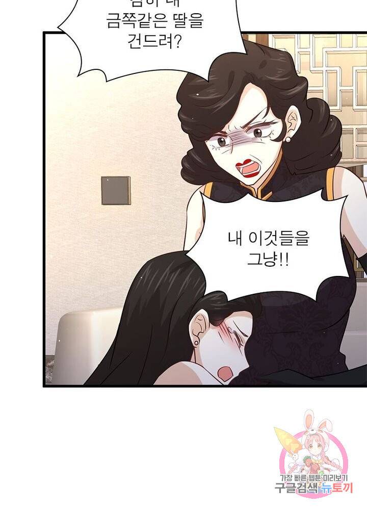 차원을 잘못 찾아왔습니다 87화 12
