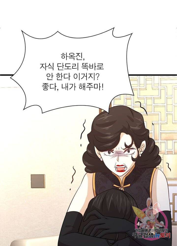차원을 잘못 찾아왔습니다 87화 13