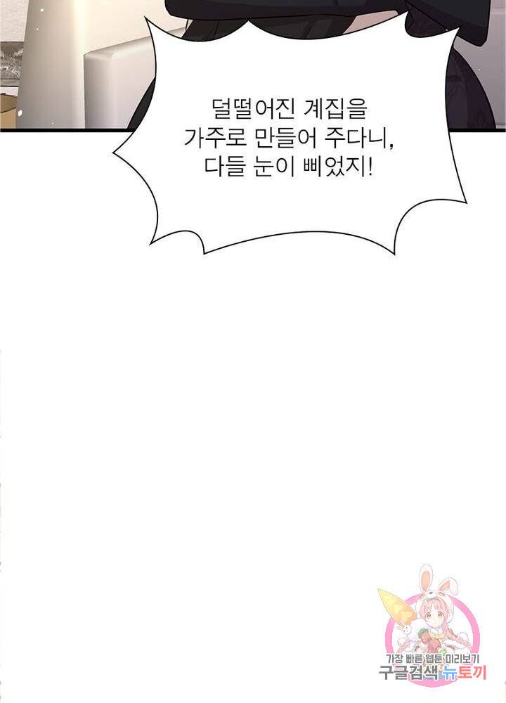 차원을 잘못 찾아왔습니다 87화 14