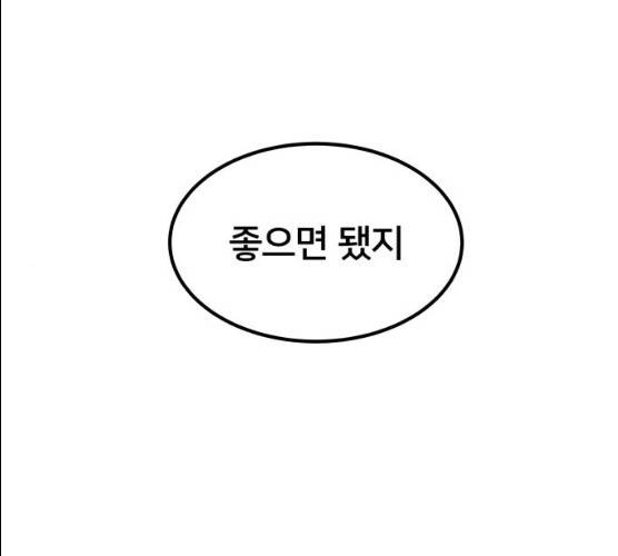 왕따협상 44화 1