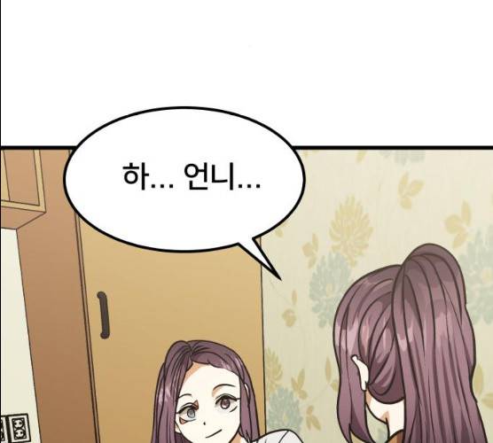 왕따협상 44화 2