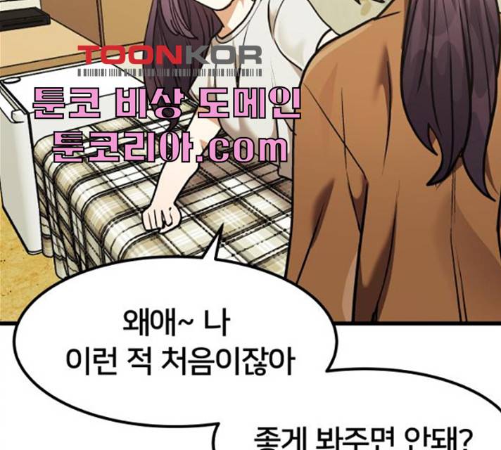 왕따협상 44화 3