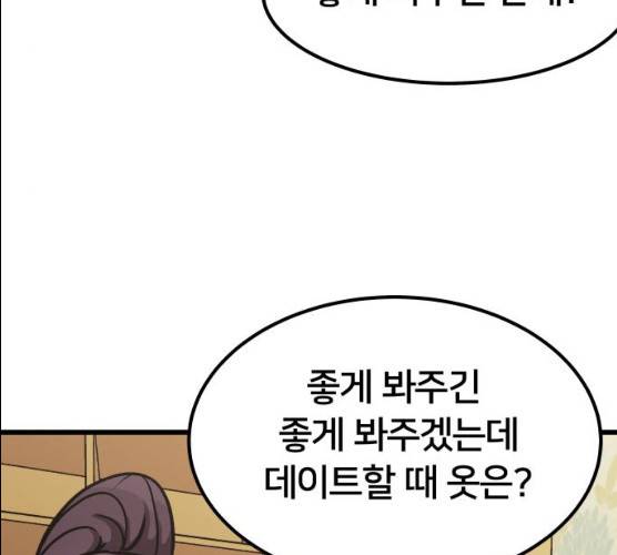 왕따협상 44화 4