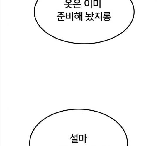 왕따협상 44화 6