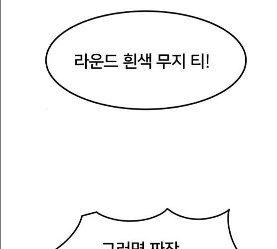 왕따협상 44화 14