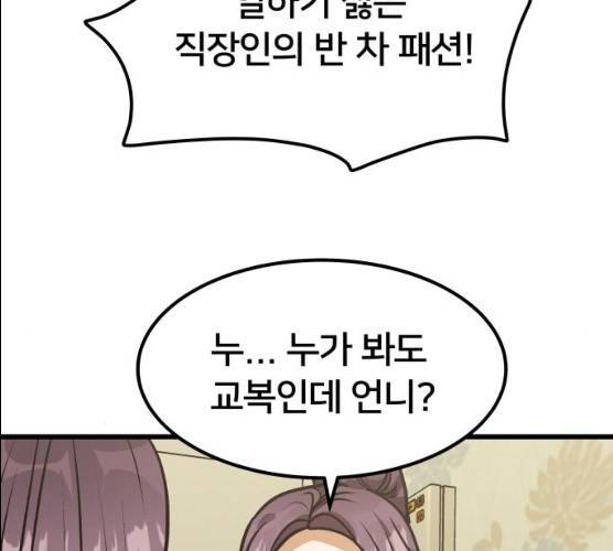 왕따협상 44화 17
