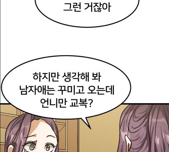 왕따협상 44화 19