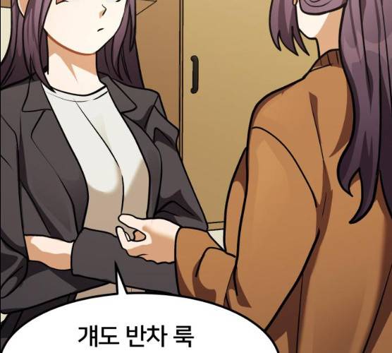 왕따협상 44화 20