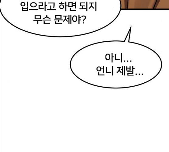 왕따협상 44화 21