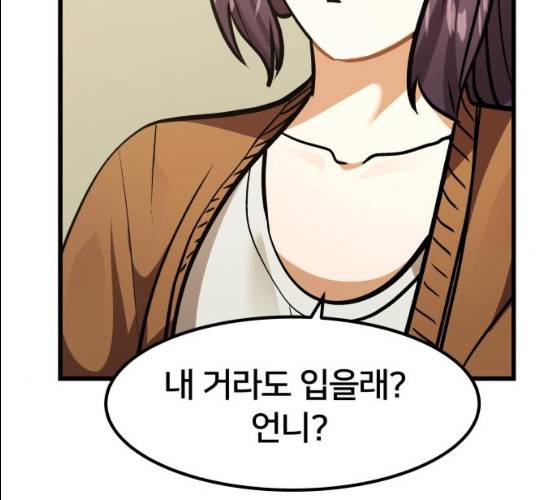 왕따협상 44화 23