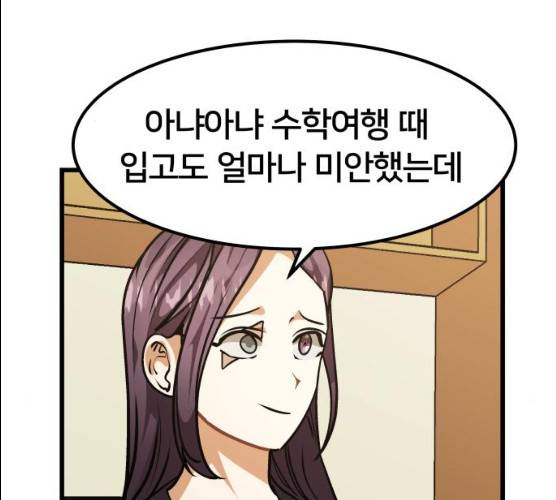 왕따협상 44화 24