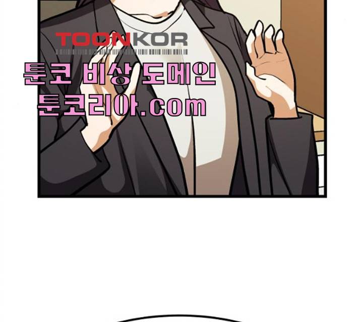 왕따협상 44화 25