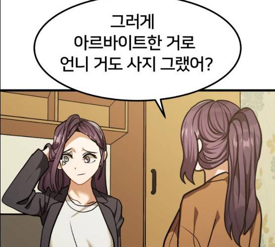 왕따협상 44화 26