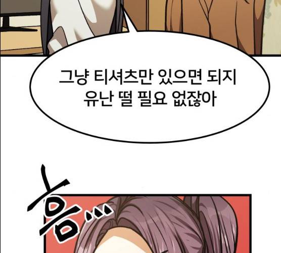 왕따협상 44화 27