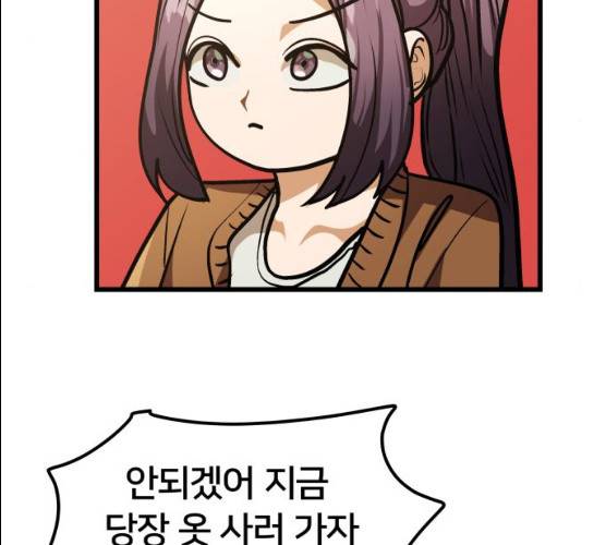 왕따협상 44화 28