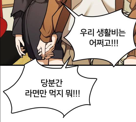 왕따협상 44화 30