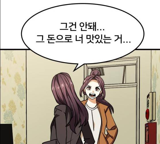 왕따협상 44화 31