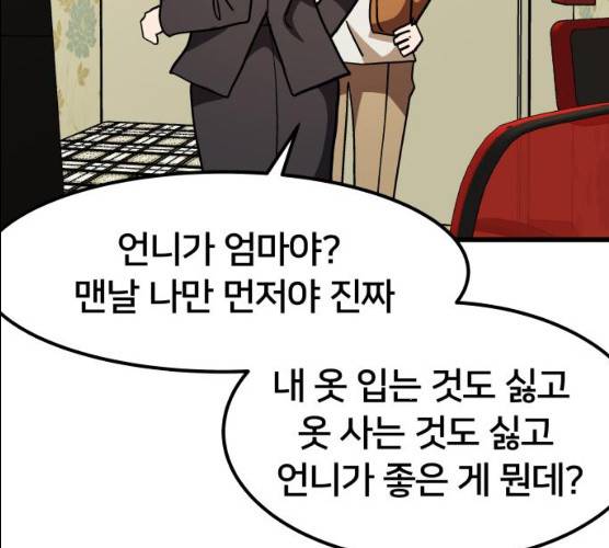 왕따협상 44화 32