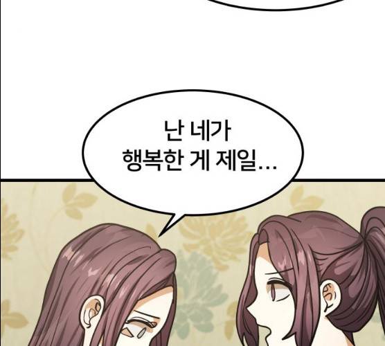 왕따협상 44화 33
