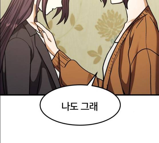 왕따협상 44화 34