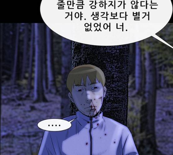 나는 어디에나 있다 12화 19