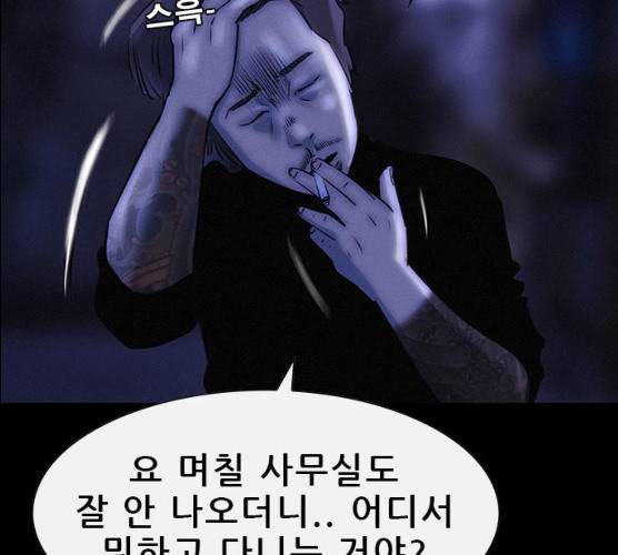 나는 어디에나 있다 12화 86
