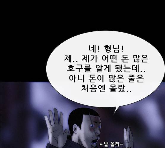 나는 어디에나 있다 12화 98