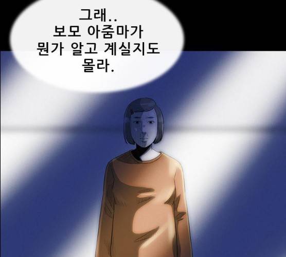 나는 어디에나 있다 12화 142