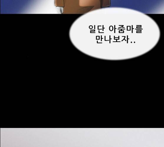 나는 어디에나 있다 12화 143