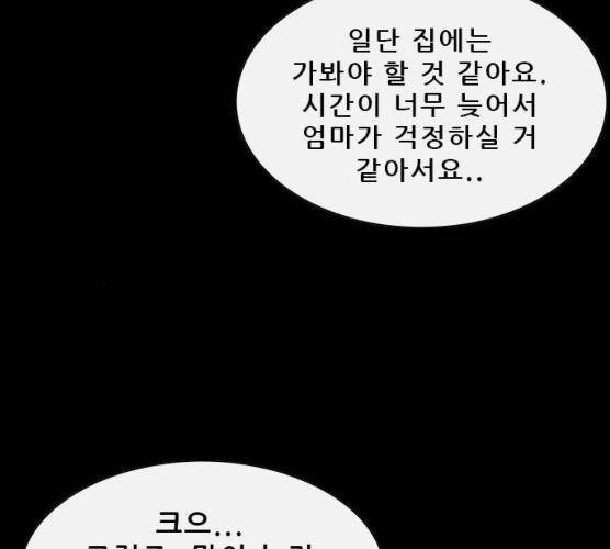 나는 어디에나 있다 12화 159