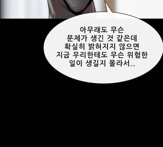 나는 어디에나 있다 12화 161