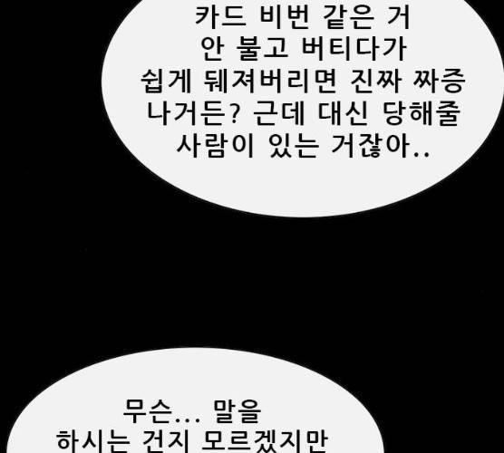 나는 어디에나 있다 12화 182