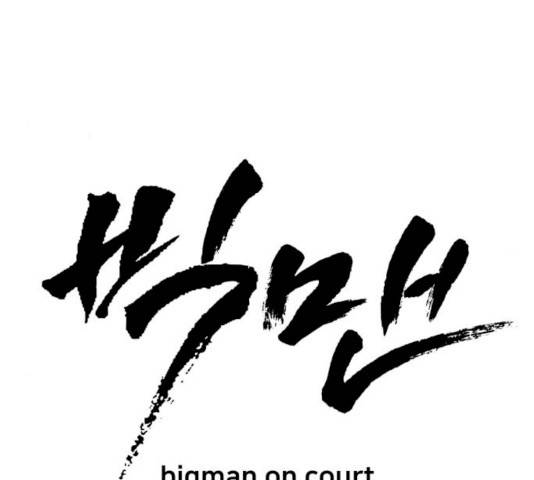 빅맨 44화 111