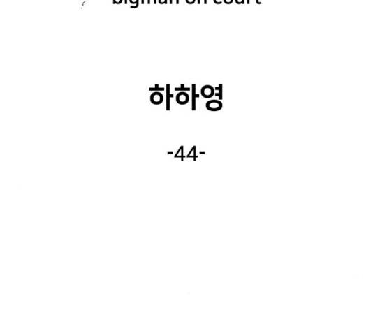빅맨 44화 112