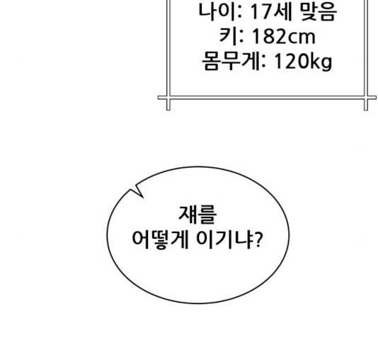 빅맨 44화 145