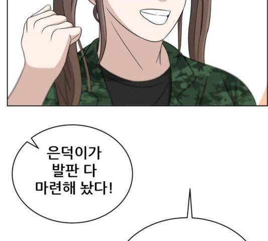 빅맨 44화 195