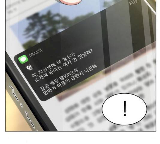 오피스 누나 이야기 43화 9