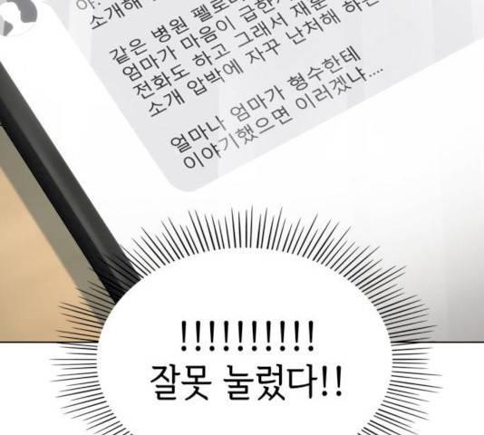 오피스 누나 이야기 43화 14