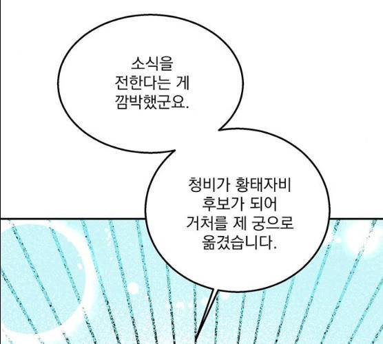 이탄국의 자청비 34화 18