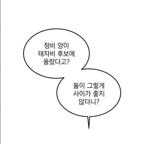 이탄국의 자청비 34화 24