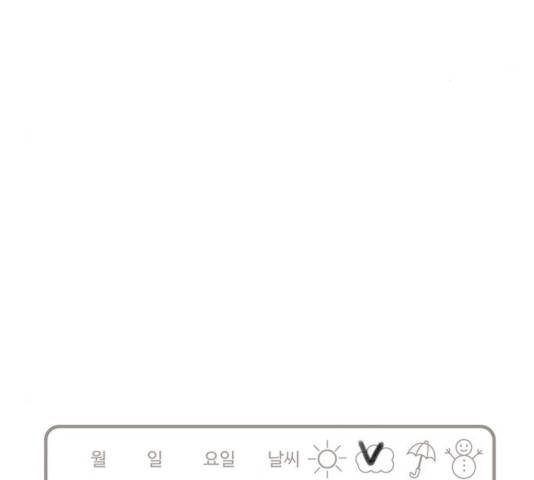 하루의 하루 6화 11