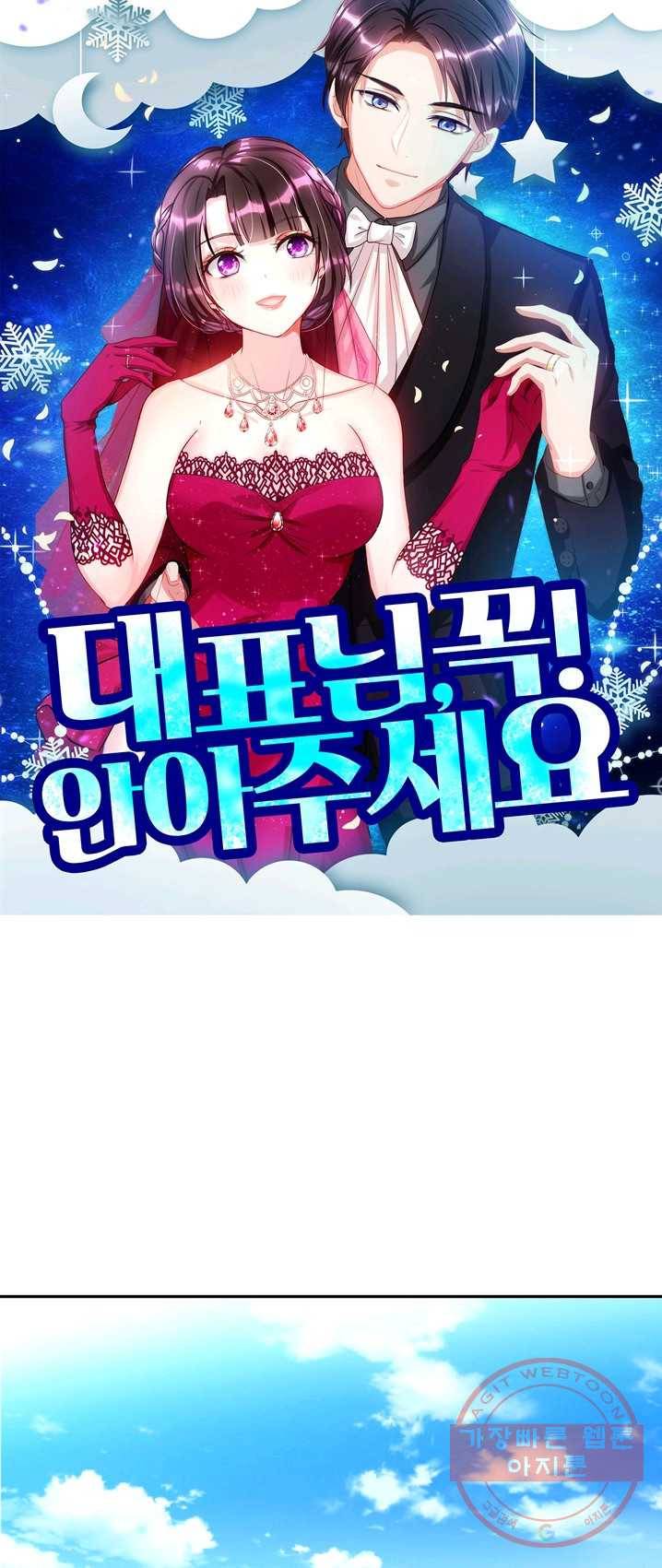 대표님 꼭 안아주세요 79화 1